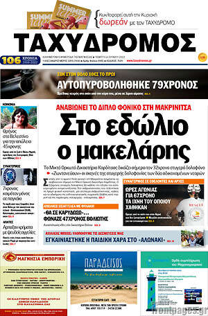 Πρωτοσέλιδο Ταχυδρόμος
