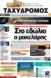 /Ταχυδρόμος