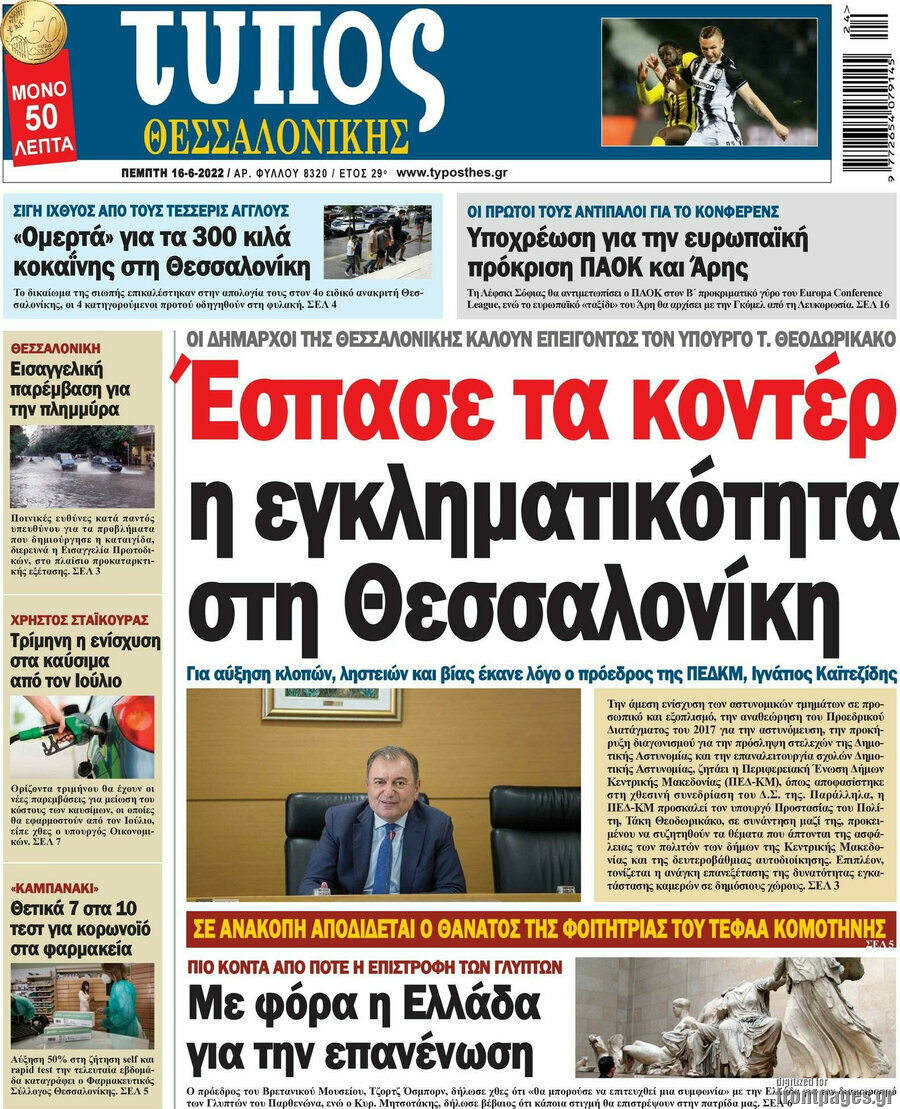Τύπος Θεσσαλονίκης