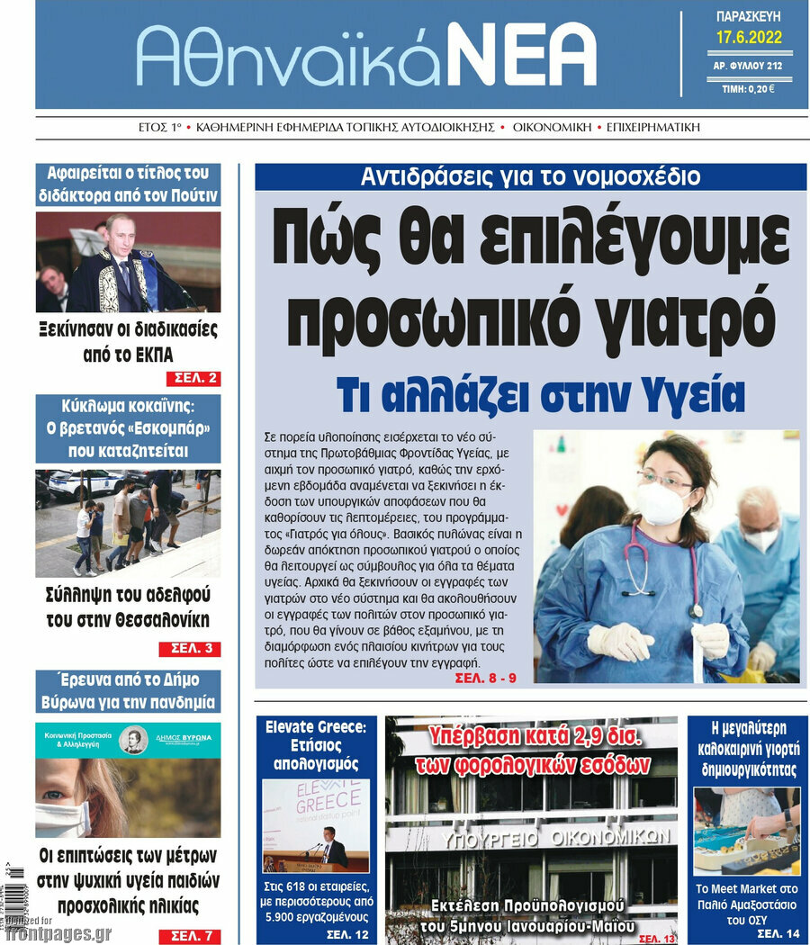 Αθηναϊκά Νέα