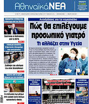 /Αθηναϊκά Νέα