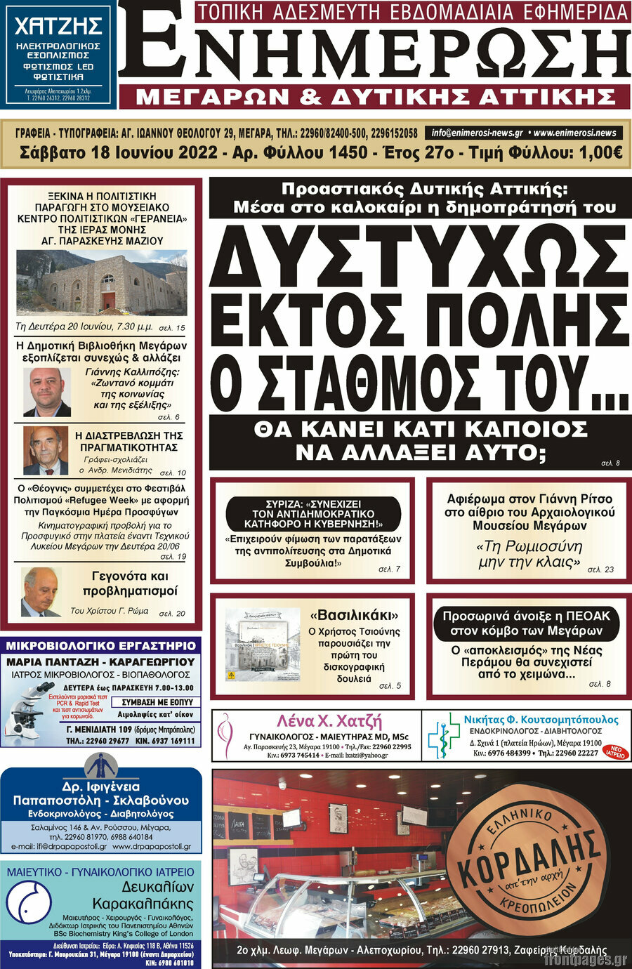 Ενημέρωση Μεγάρων