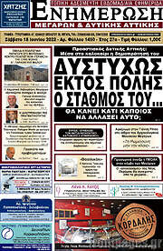 /Ενημέρωση Μεγάρων