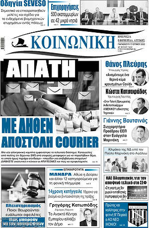Πρωτοσέλιδο Κοινωνική