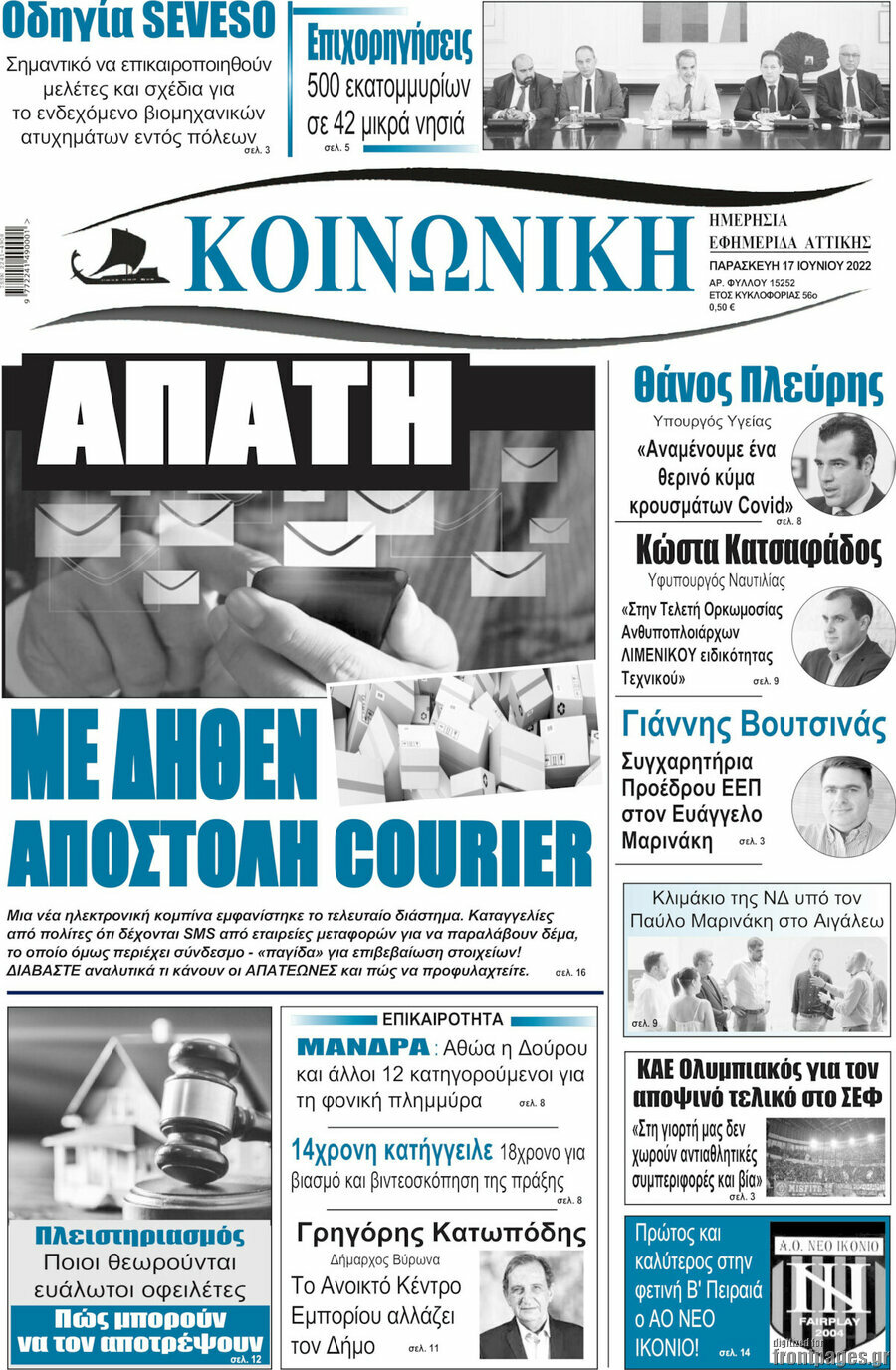 Κοινωνική