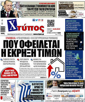 Πρωτοσέλιδο Χτύπος