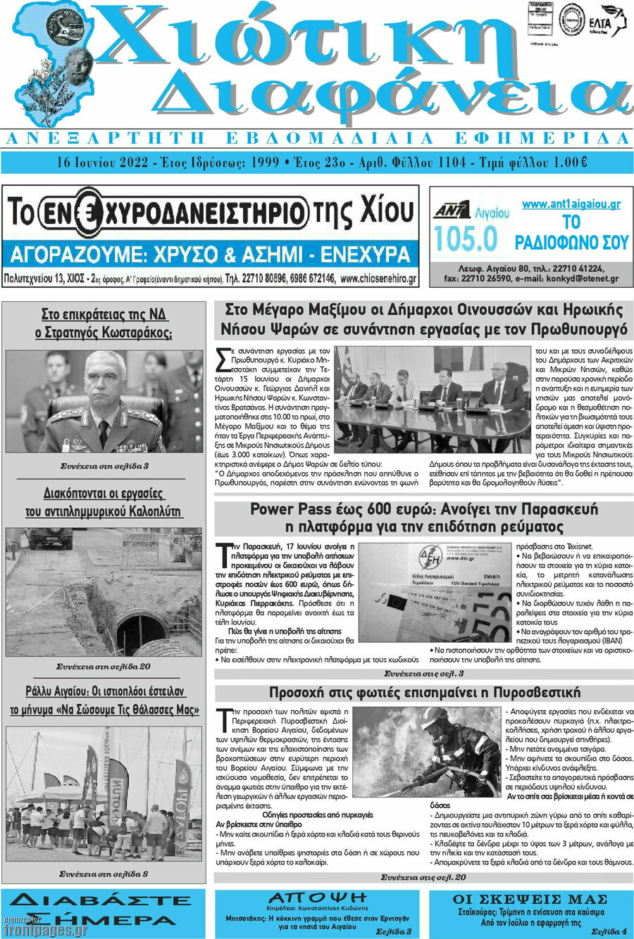 Χιώτικη Διαφάνεια