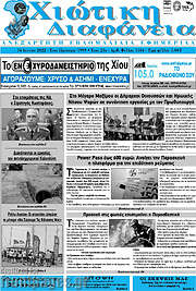 /Χιώτικη Διαφάνεια