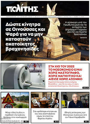 Πρωτοσέλιδο Ο Πολίτης