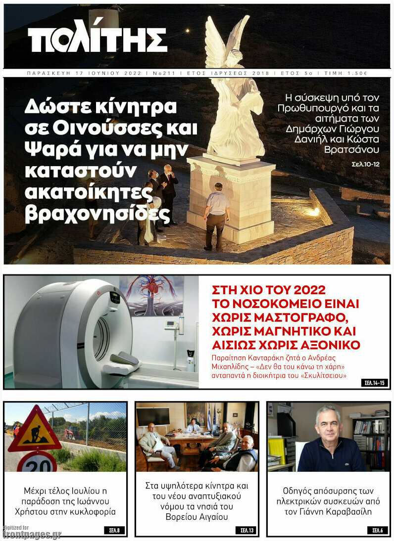 Ο Πολίτης