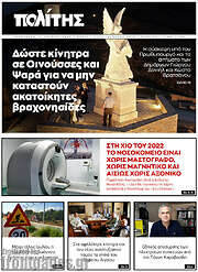 /Ο Πολίτης
