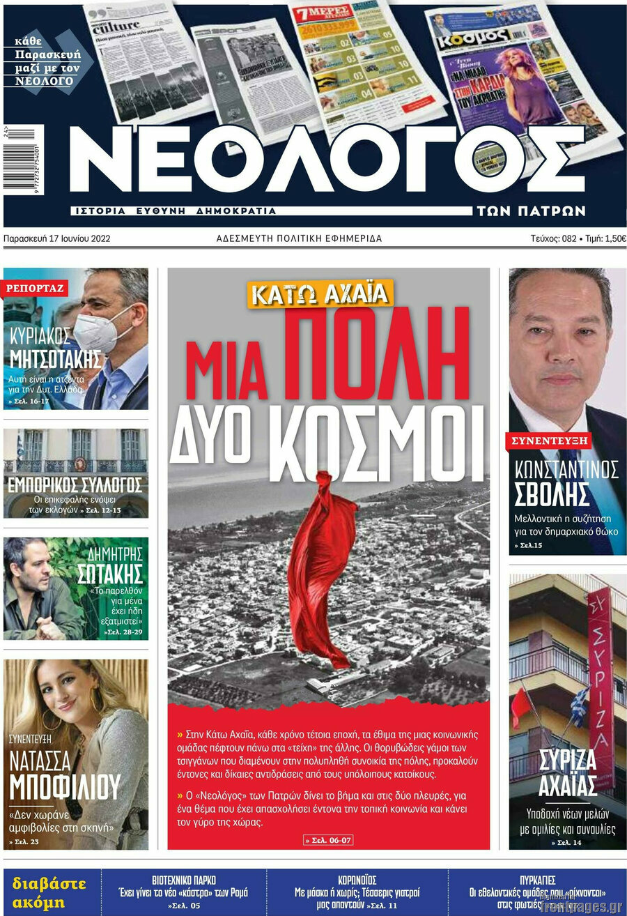 Νεολόγος