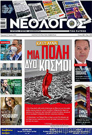 /Νεολόγος
