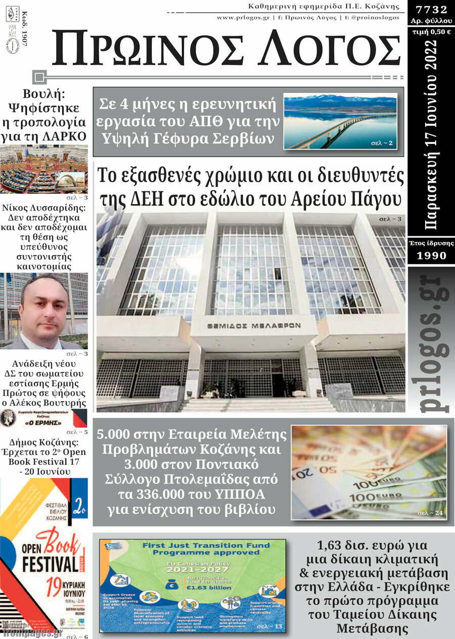 Πρωινός Λόγος