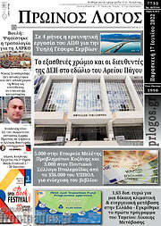 /Πρωινός Λόγος