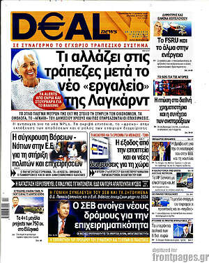 Πρωτοσέλιδο Deal News