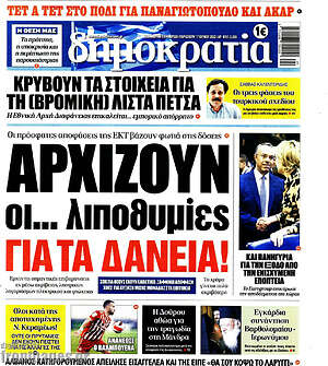 Πρωτοσέλιδο εφημερίδας Δημοκρατία - protoselida