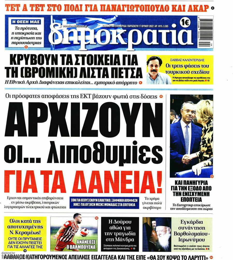 Δημοκρατία