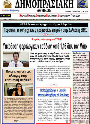 Πρωτοσέλιδο Δημοπρασιακή Αθηνών
