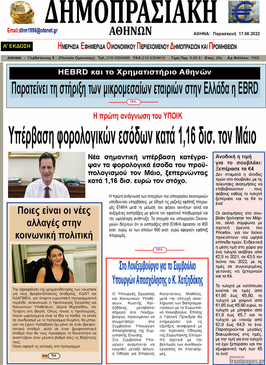 Δημοπρασιακή Αθηνών