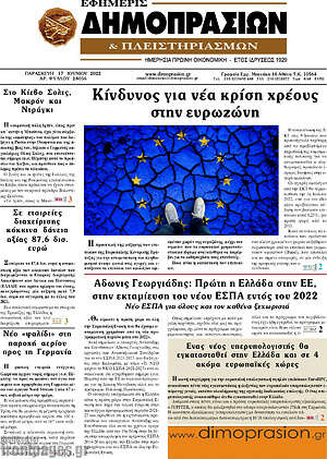 Πρωτοσέλιδο Εφημερίς Δημοπρασιών
