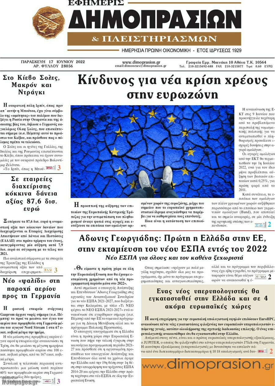 Εφημερίς Δημοπρασιών