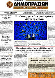 /Εφημερίς Δημοπρασιών