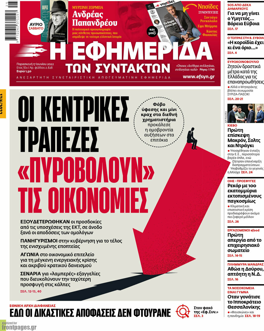 Η εφημερίδα των συντακτών