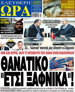Πρωτοσέλιδο εφημερίδας Ελεύθερη ώρα - protoselida