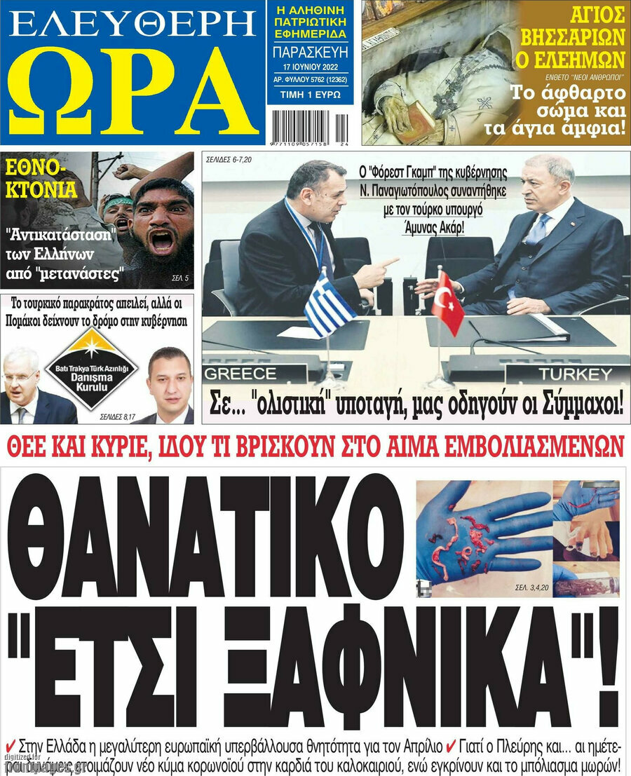 Ελεύθερη ώρα