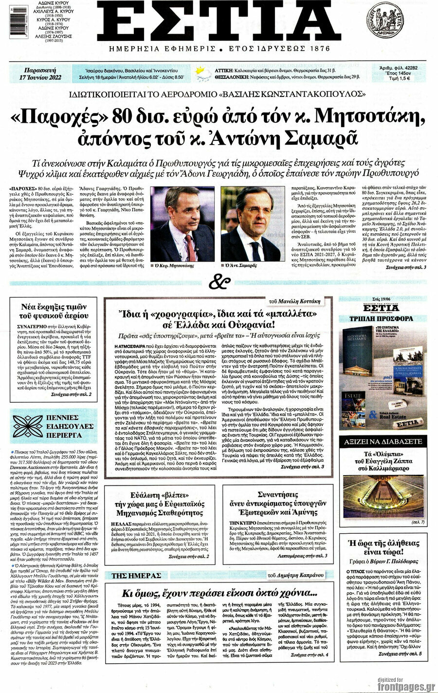 Εστία