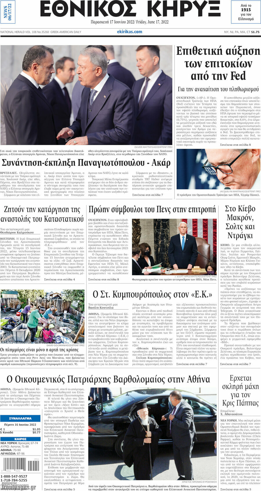 Εθνικός Κήρυξ