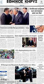 /Εθνικός Κήρυξ