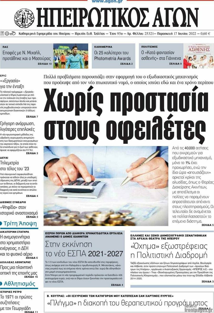Ηπειρωτικός Αγών