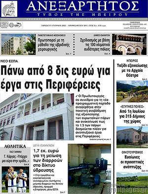 Πρωτοσέλιδο Ανεξάρτητος