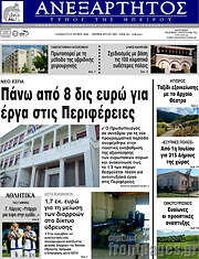 /Ανεξάρτητος