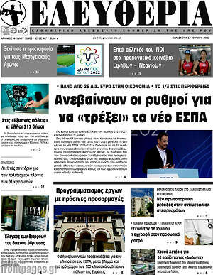 Πρωτοσέλιδο Ελευθερία