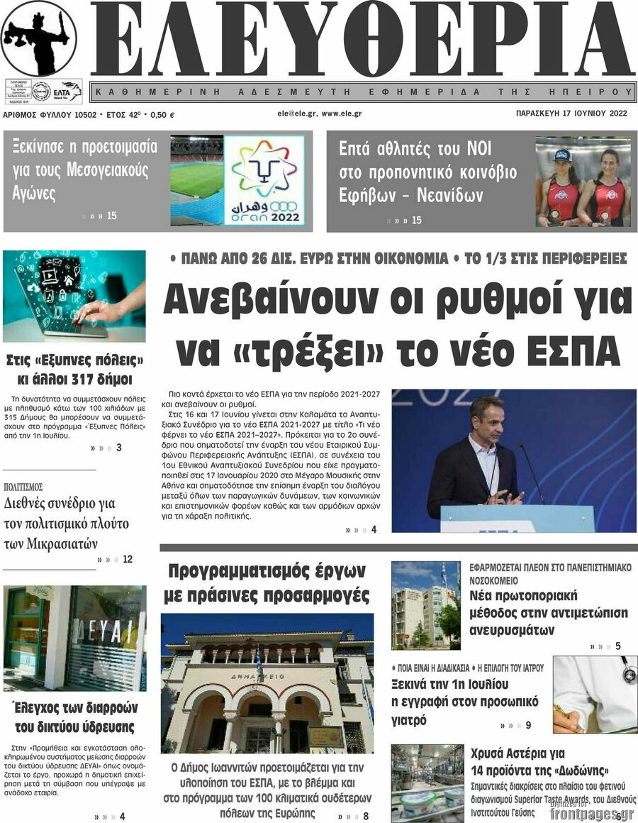 Ελευθερία