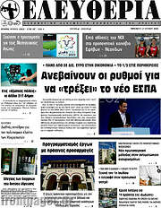 /Ελευθερία