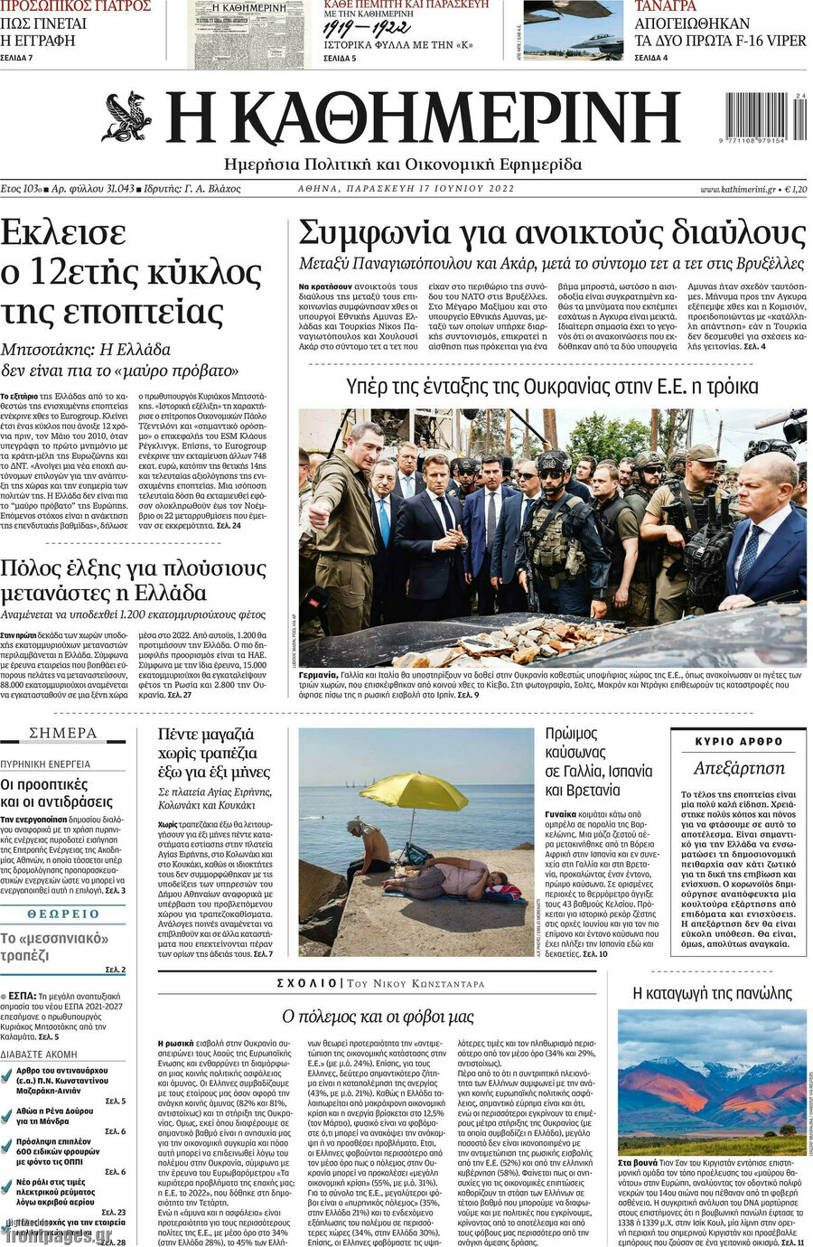 Η Καθημερινή