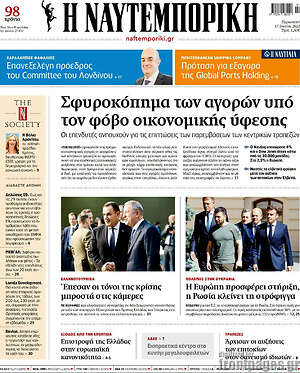 Η Ναυτεμπορική: Σφυροκόπημα των αγορών υπό τον φόβο οικονομικής ύφεσης