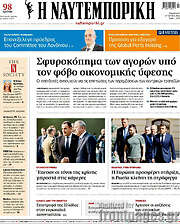 /Η Ναυτεμπορική