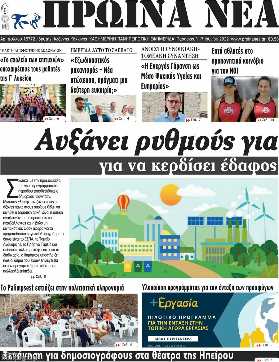Πρωινά νέα