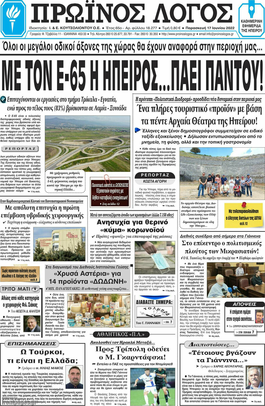 Πρωινός Λόγος