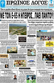 /Πρωινός Λόγος