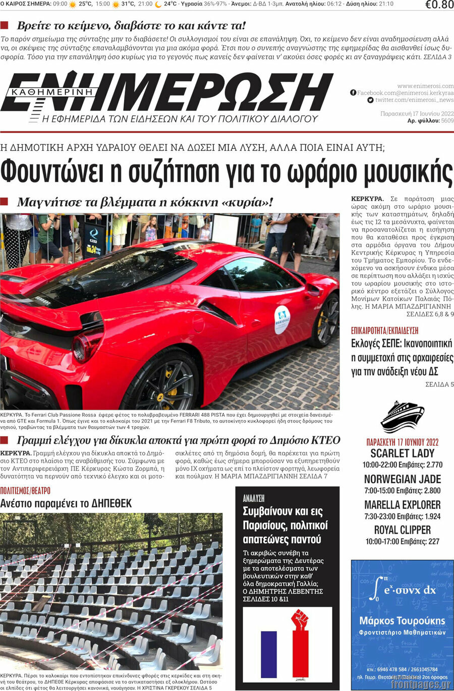 Ενημέρωση