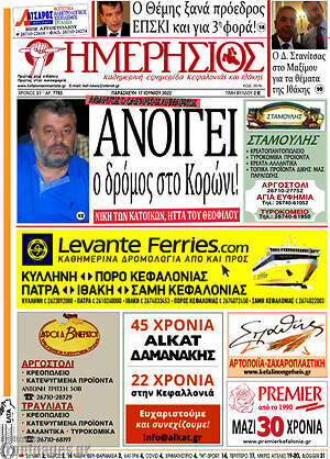 Πρωτοσέλιδο Ημερήσιος