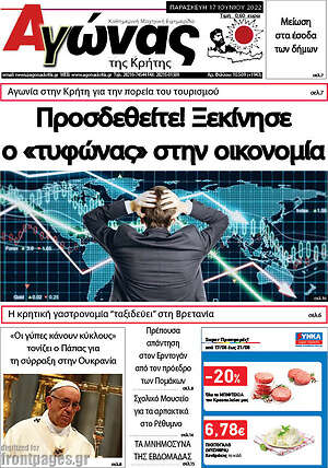Πρωτοσέλιδο Αγώνας της Κρήτης
