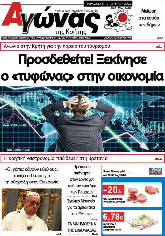 Αγώνας της Κρήτης