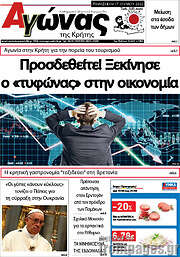 /Αγώνας της Κρήτης